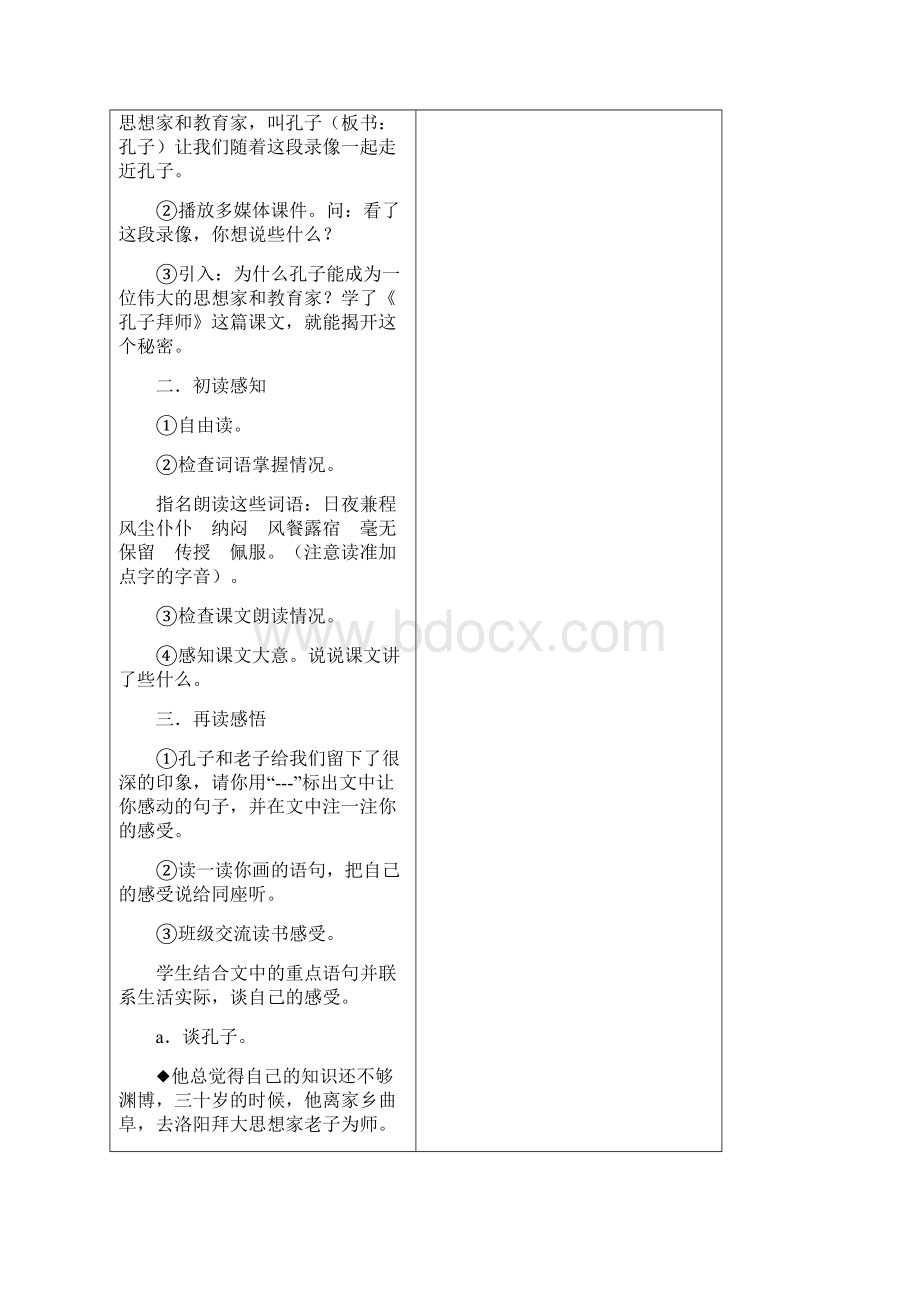 三年级语文上册第五单元教案.docx_第3页