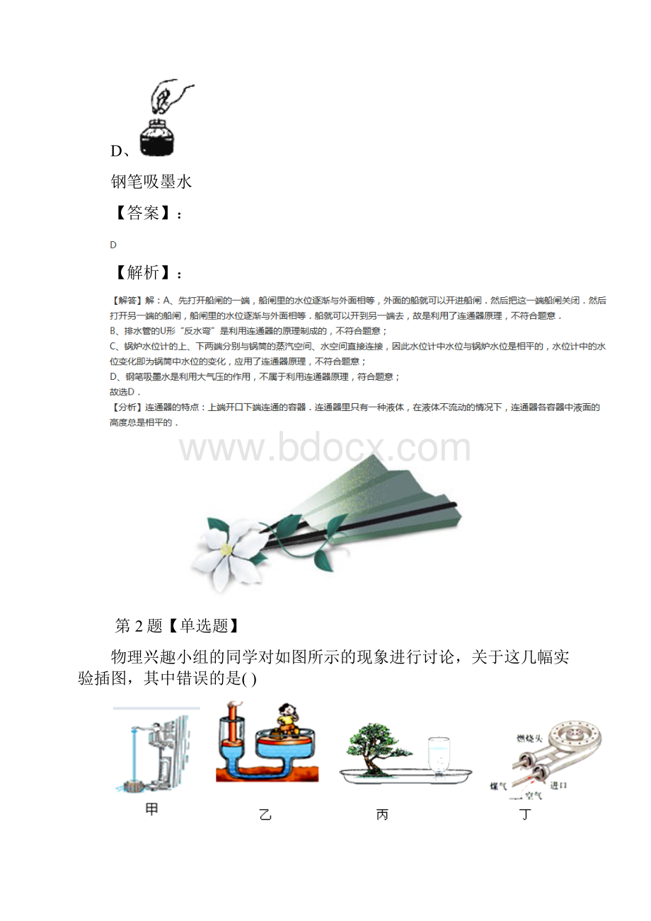 学年度物理八年级下册3 连通器教科版复习巩固十六.docx_第2页