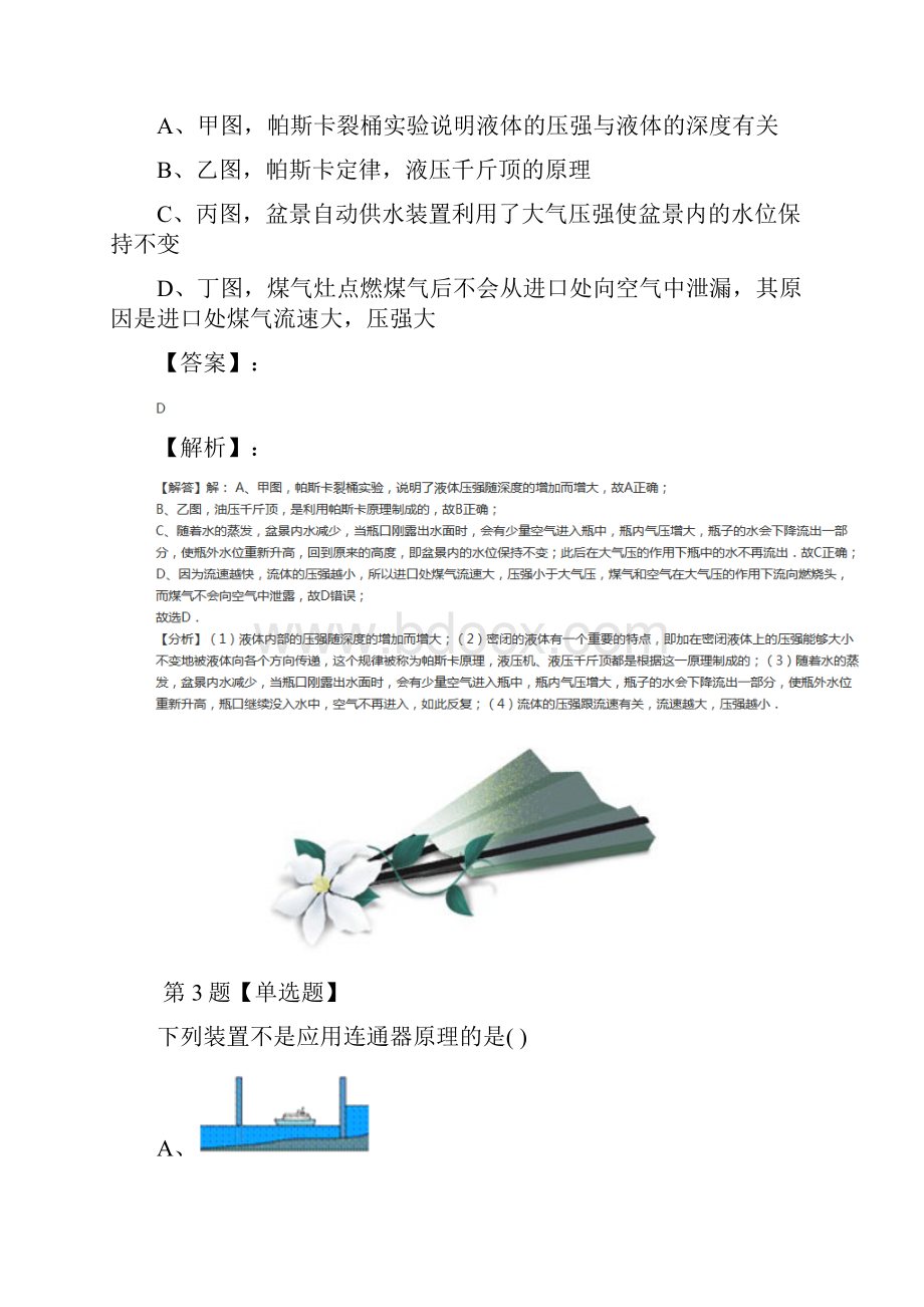 学年度物理八年级下册3 连通器教科版复习巩固十六.docx_第3页