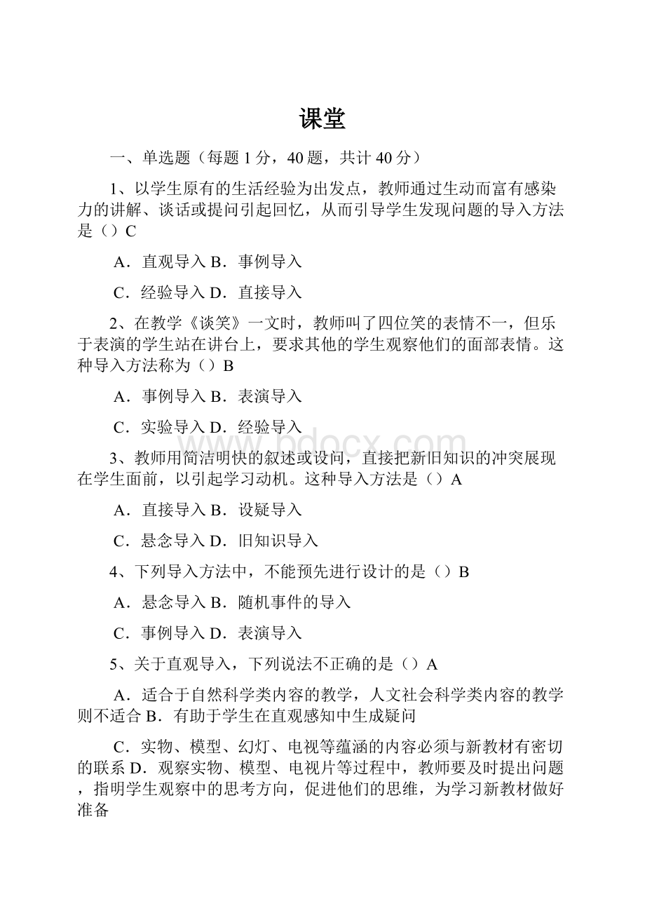 课堂.docx_第1页