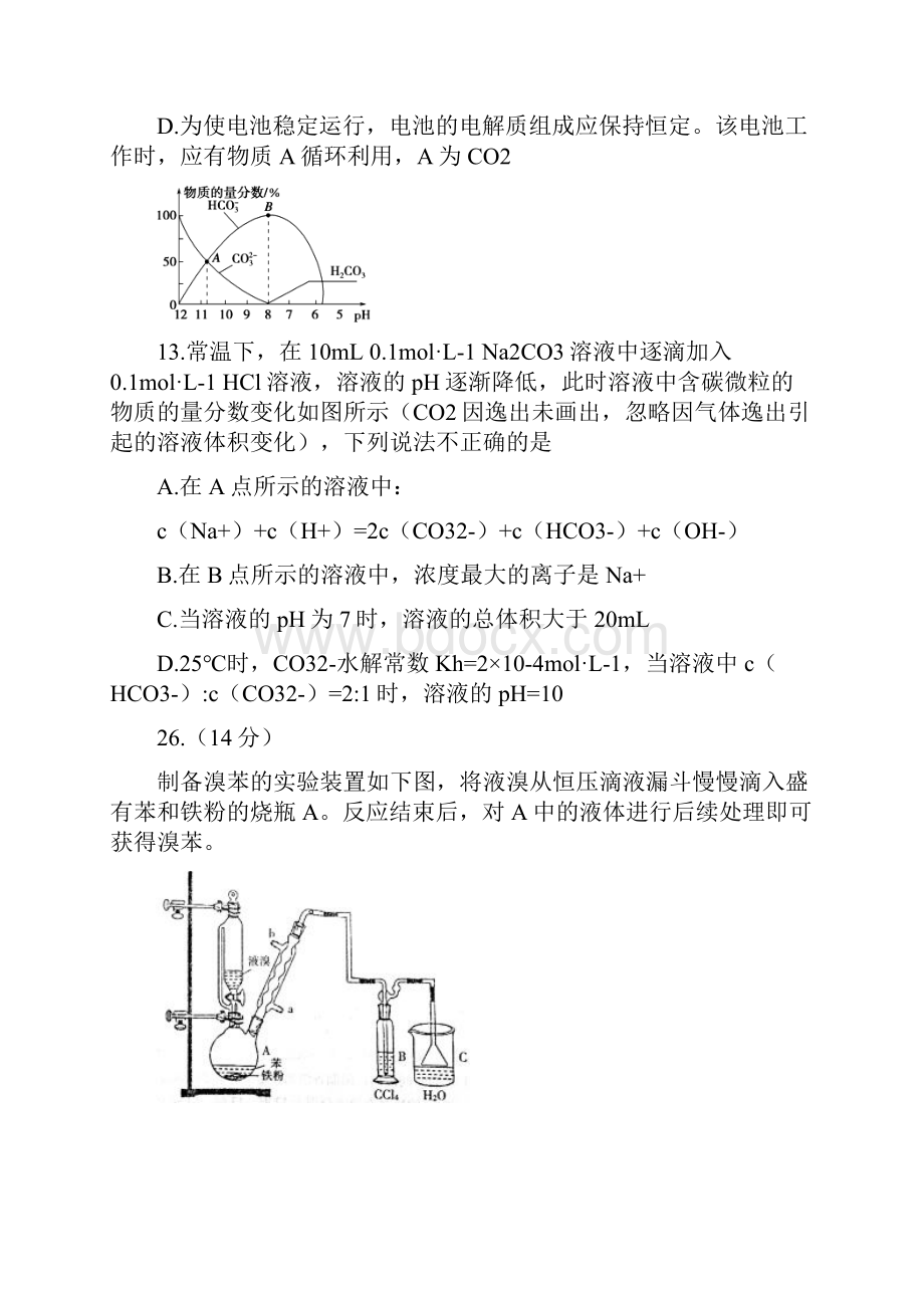 贵州省高三下学期第一次模拟考试理综化学试题及答案.docx_第3页