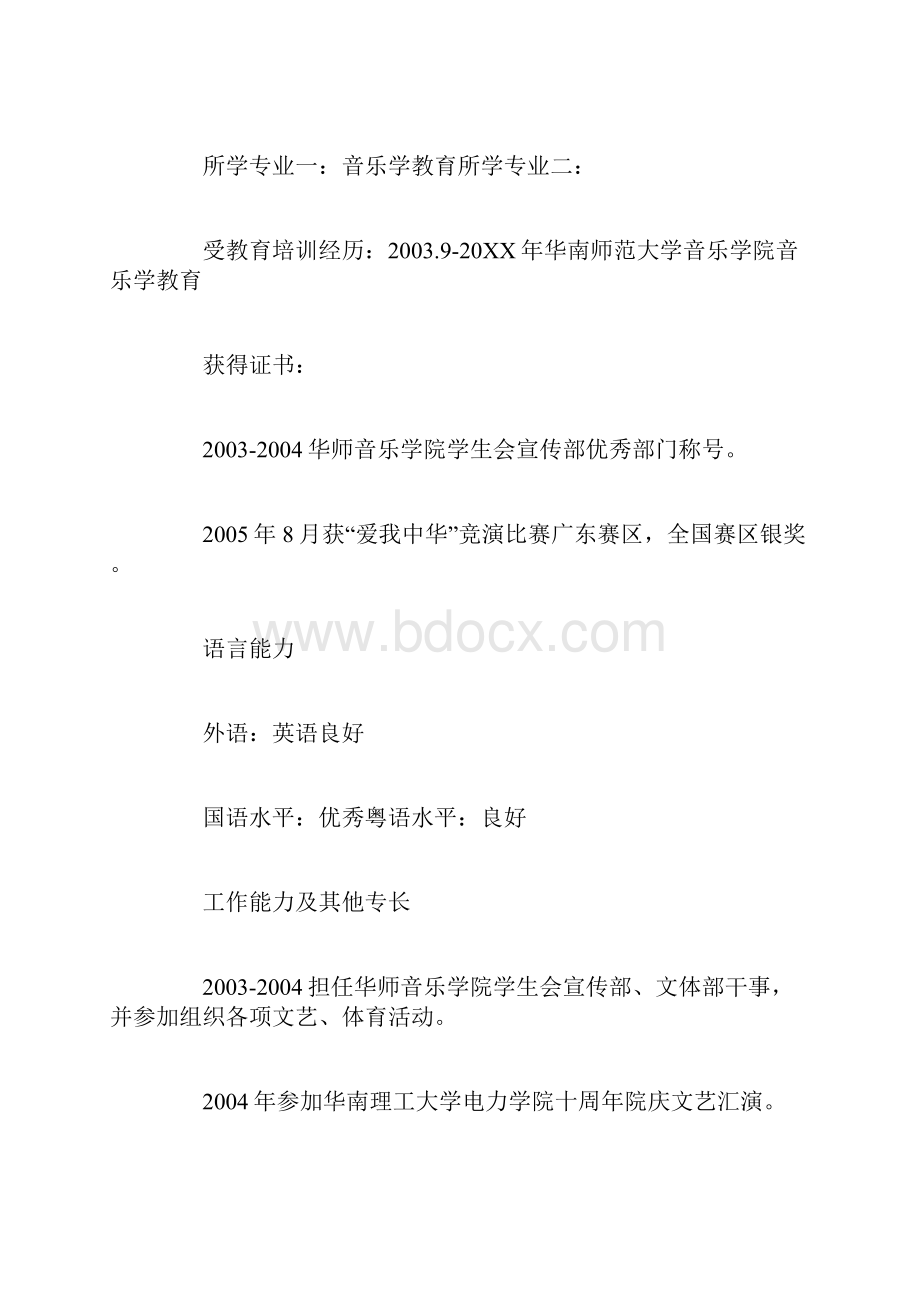 教师个人求职简历三篇.docx_第3页