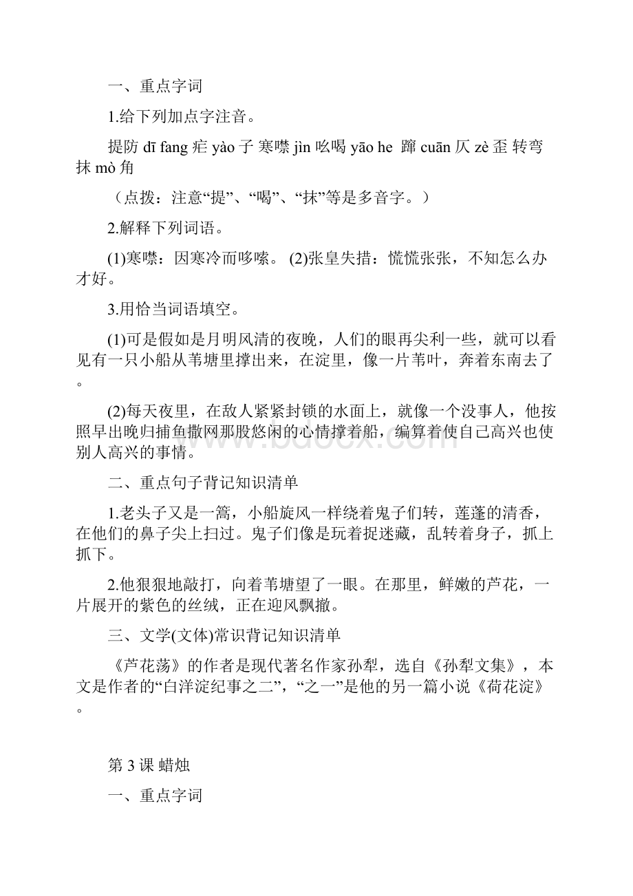 八年级上知识点.docx_第2页