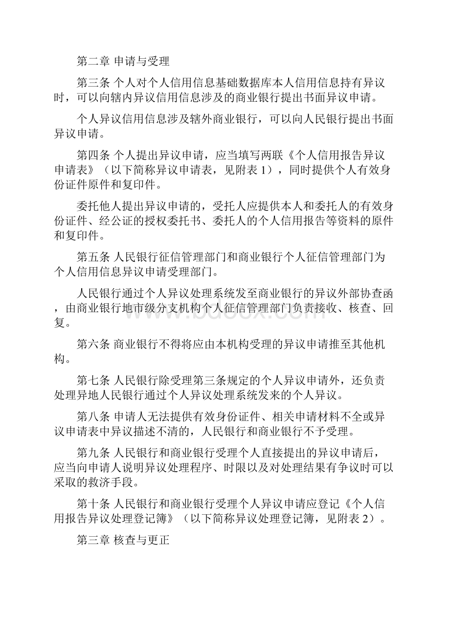 新黄石市个人信用信息基础数据库个人异议处理规程.docx_第3页