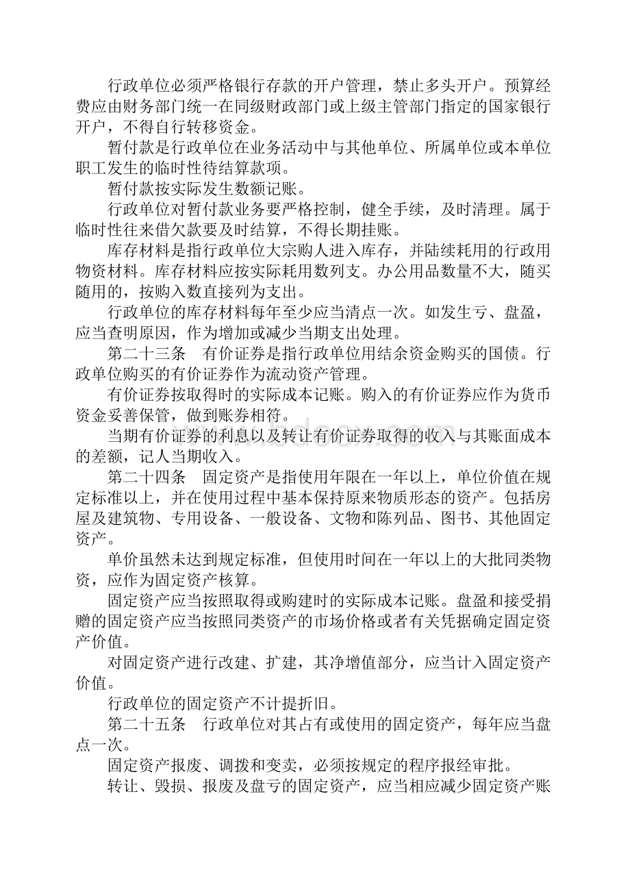 行政单位会计制度.docx_第3页