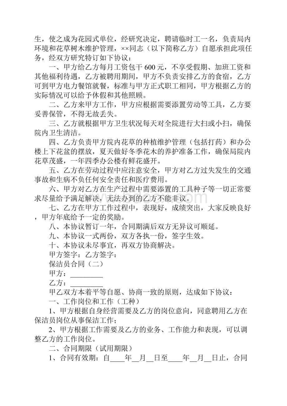 保洁员合同模板标准版.docx_第2页