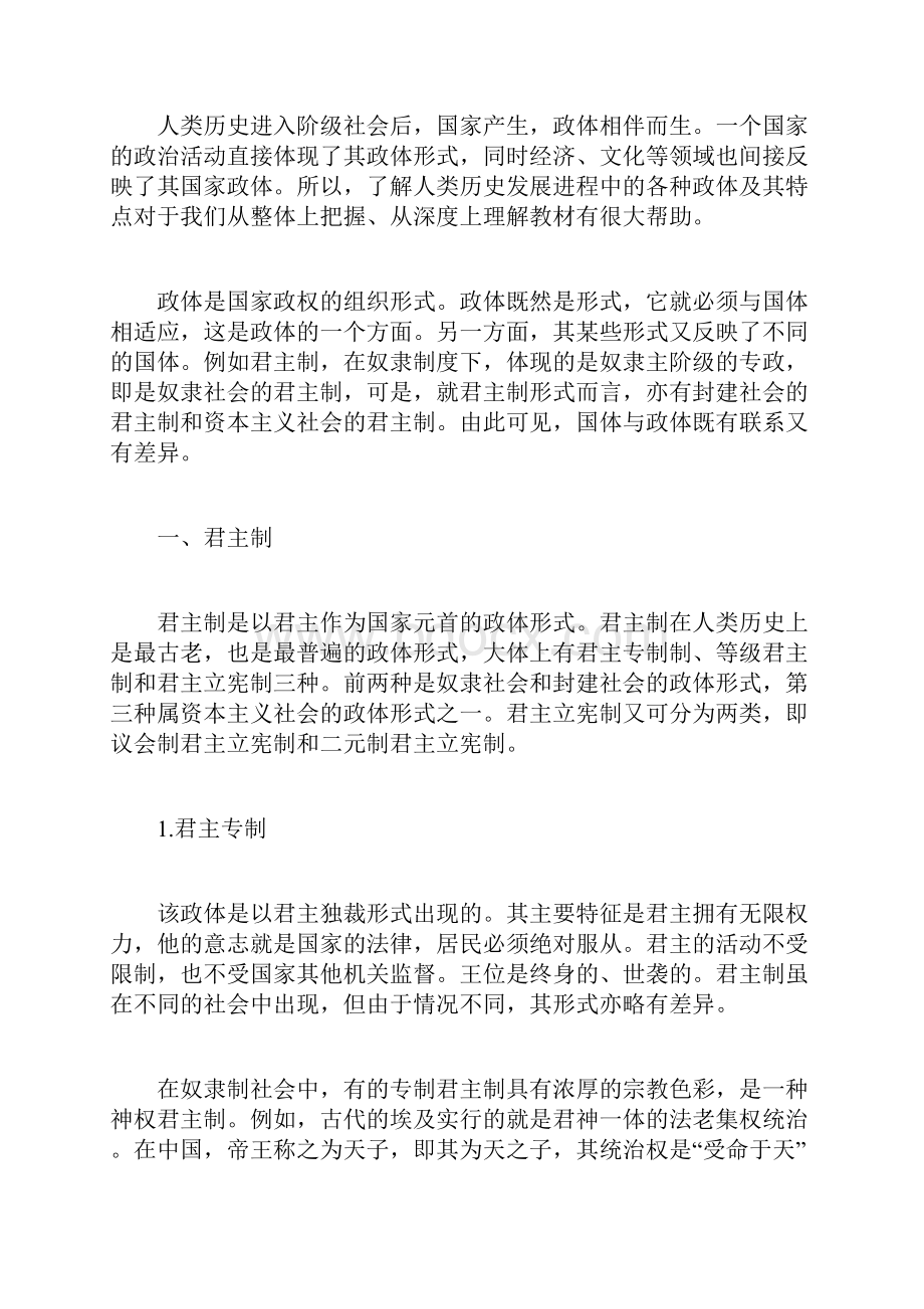 人类历史发展进程中的各种政体概览.docx_第2页