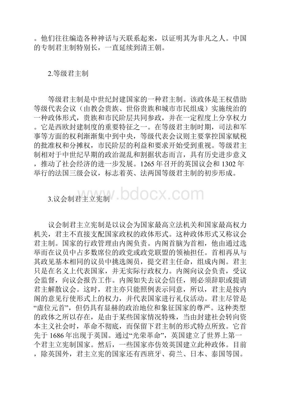 人类历史发展进程中的各种政体概览.docx_第3页