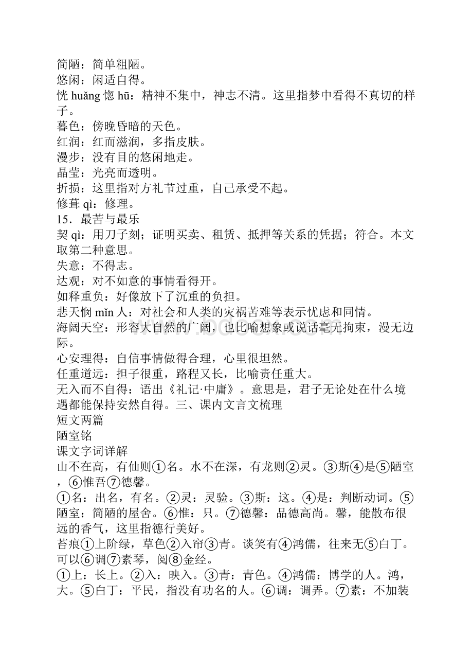 知识学习七年级语文下册期末复习知识点整理4单元部编版.docx_第2页