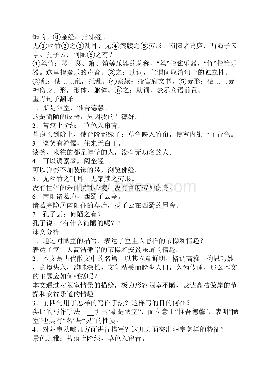 知识学习七年级语文下册期末复习知识点整理4单元部编版.docx_第3页