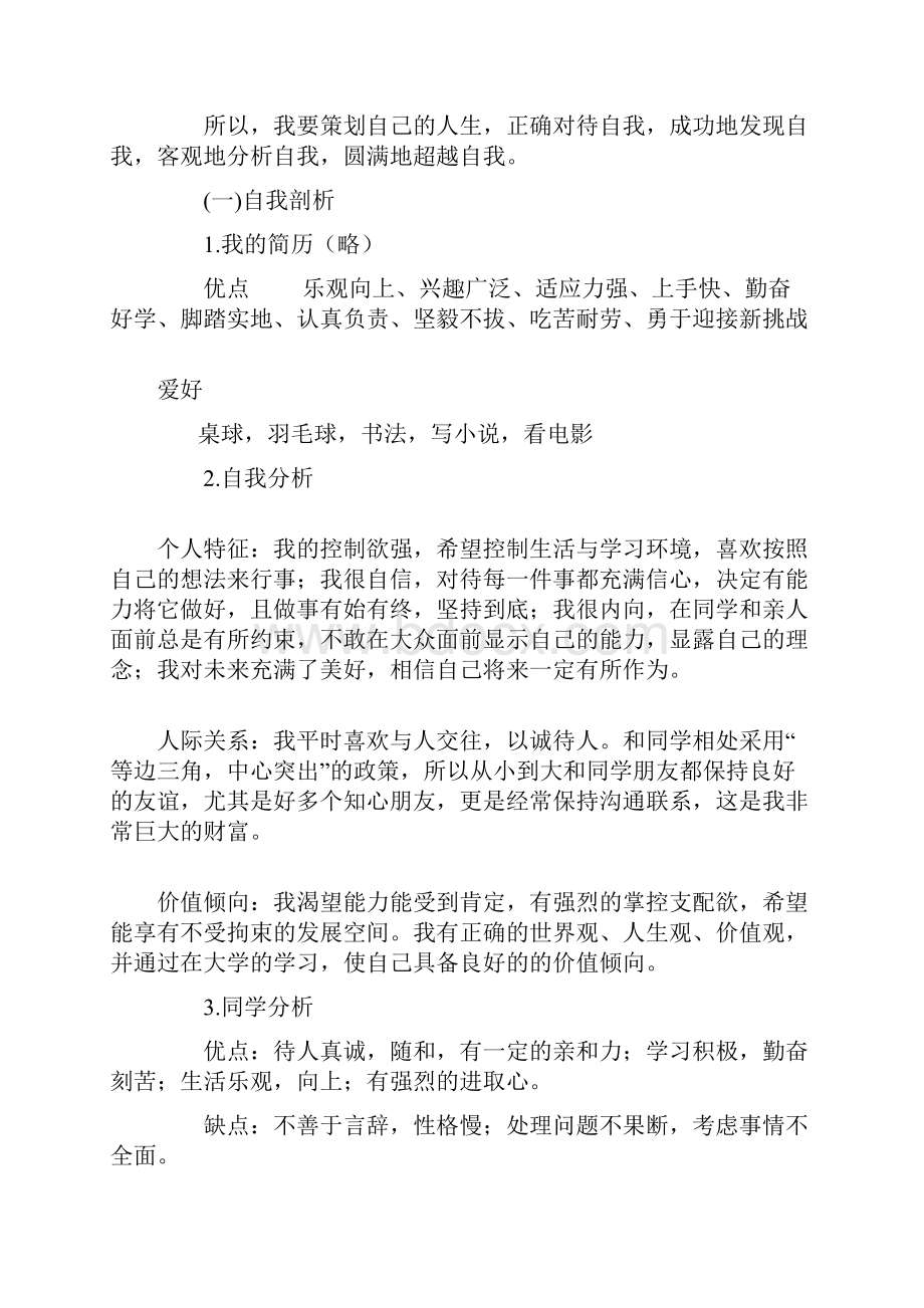 国际贸易专业大学生职业生涯规划书范文1.docx_第2页