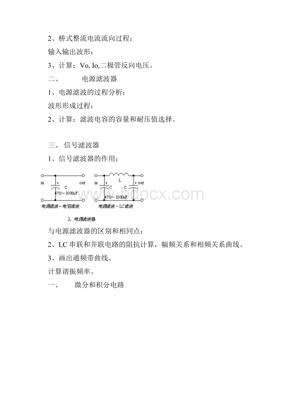 工程师要掌握的20个模拟电路.docx_第2页