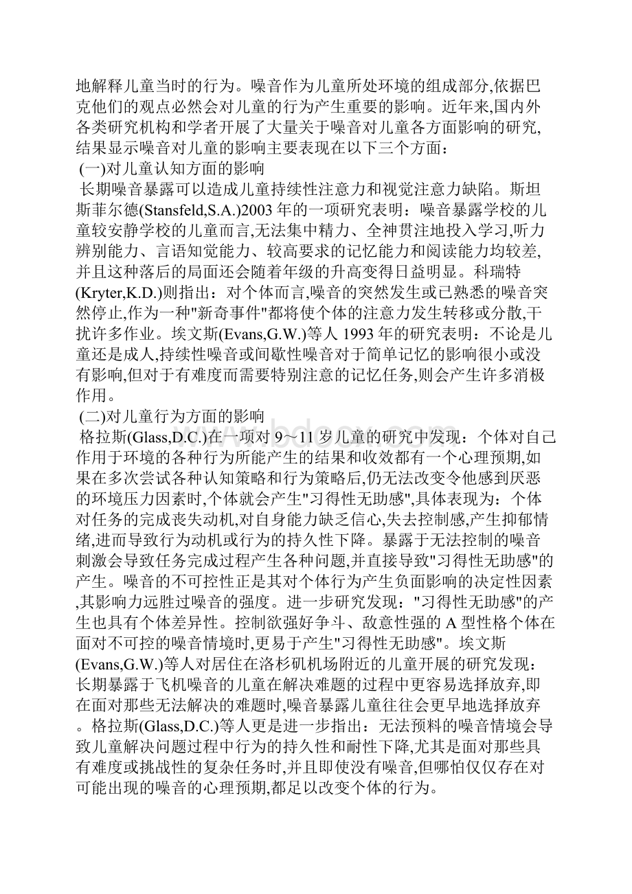 持续性噪音与间歇性噪音对儿童行为的影响.docx_第2页