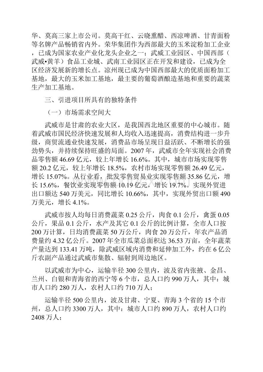 武威工业园区仓储物流项目可行性研究报告书.docx_第3页