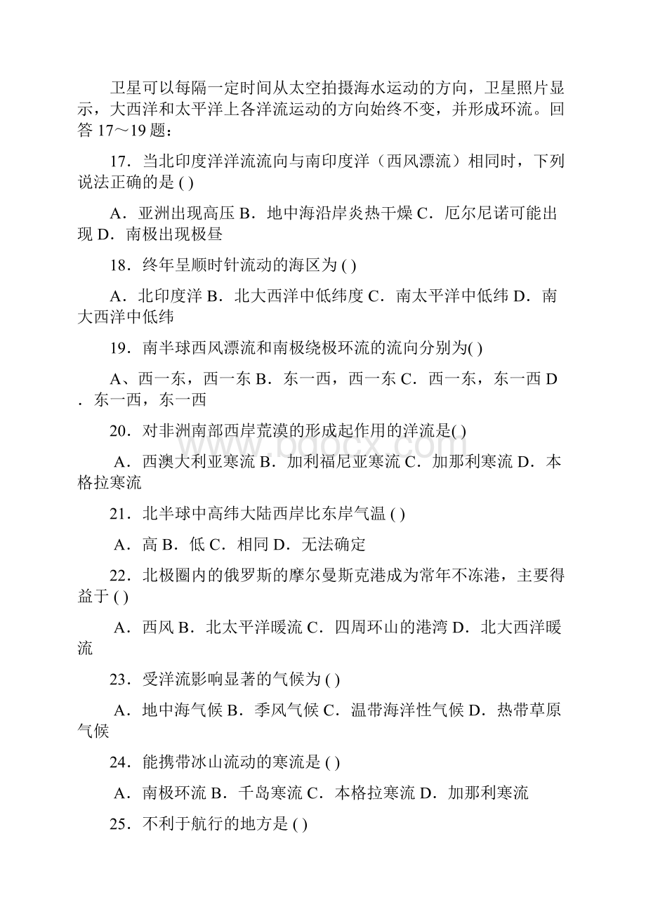 人教版高中地理必修一第三章测试题地理必修1人教版2.docx_第3页