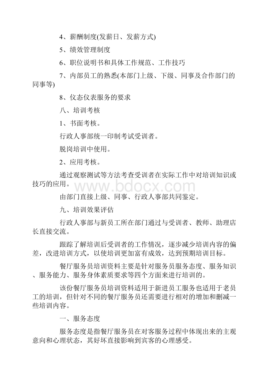 为优秀的员工提供快速的发展晋升渠道最新.docx_第2页