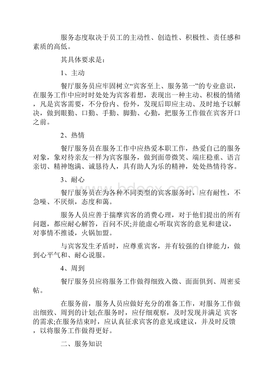 为优秀的员工提供快速的发展晋升渠道最新.docx_第3页