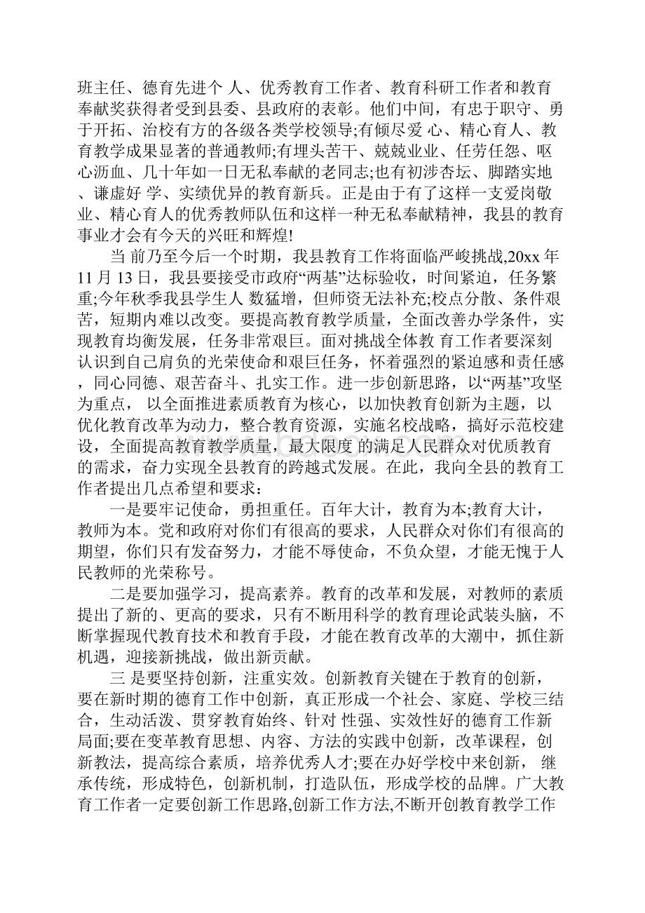 关于教师节的优秀演讲稿范文5分钟.docx_第2页