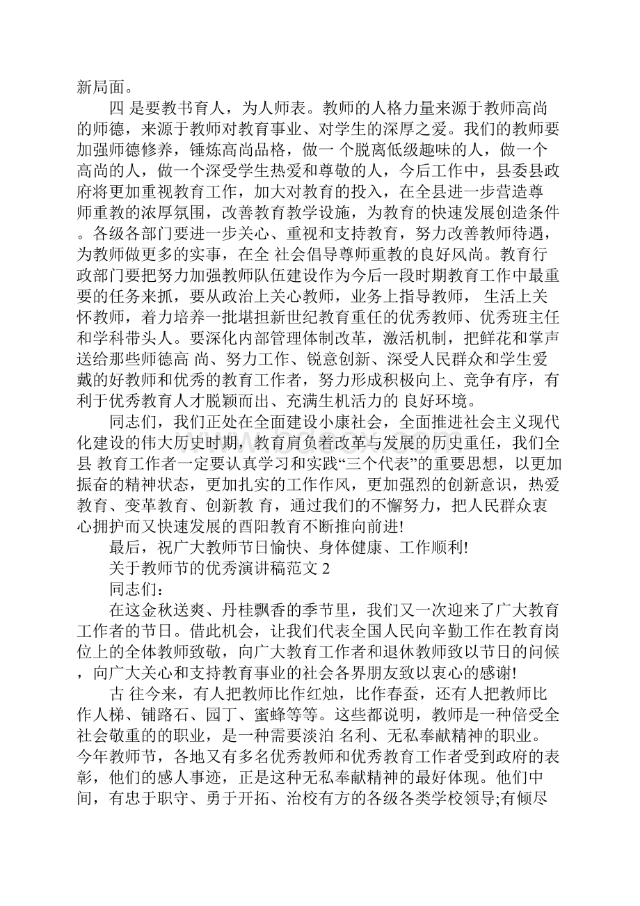 关于教师节的优秀演讲稿范文5分钟.docx_第3页