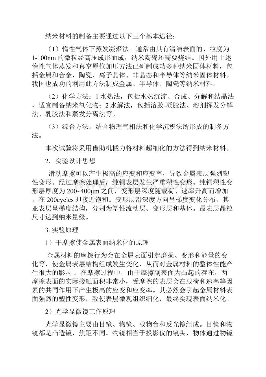 大学生创新实验报告制备纳米材料.docx_第2页