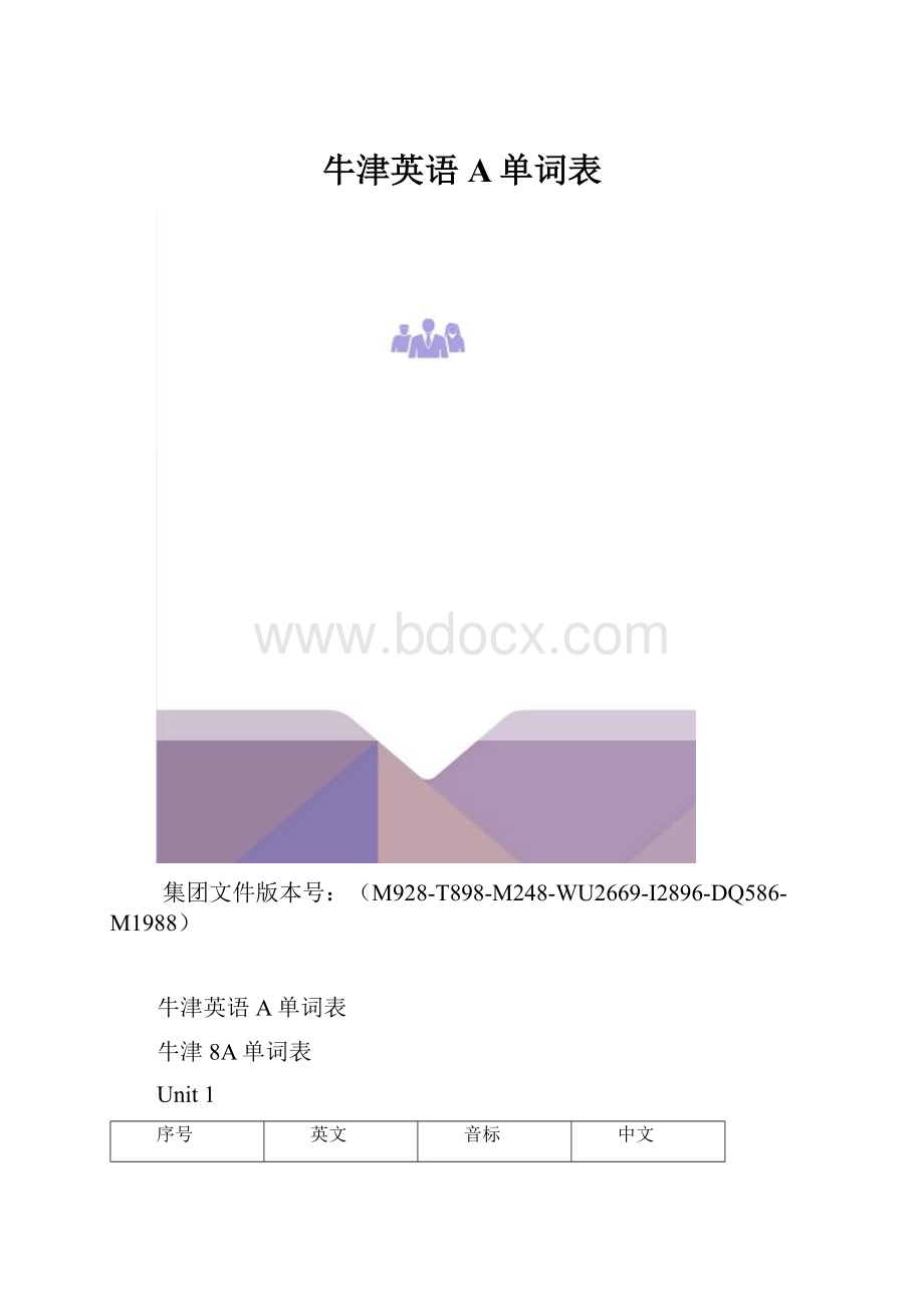 牛津英语A单词表.docx