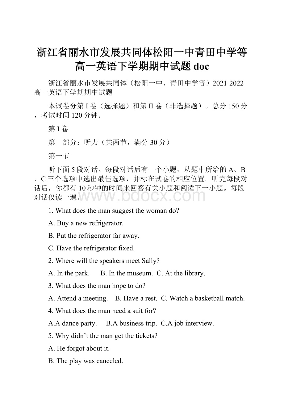 浙江省丽水市发展共同体松阳一中青田中学等高一英语下学期期中试题doc.docx