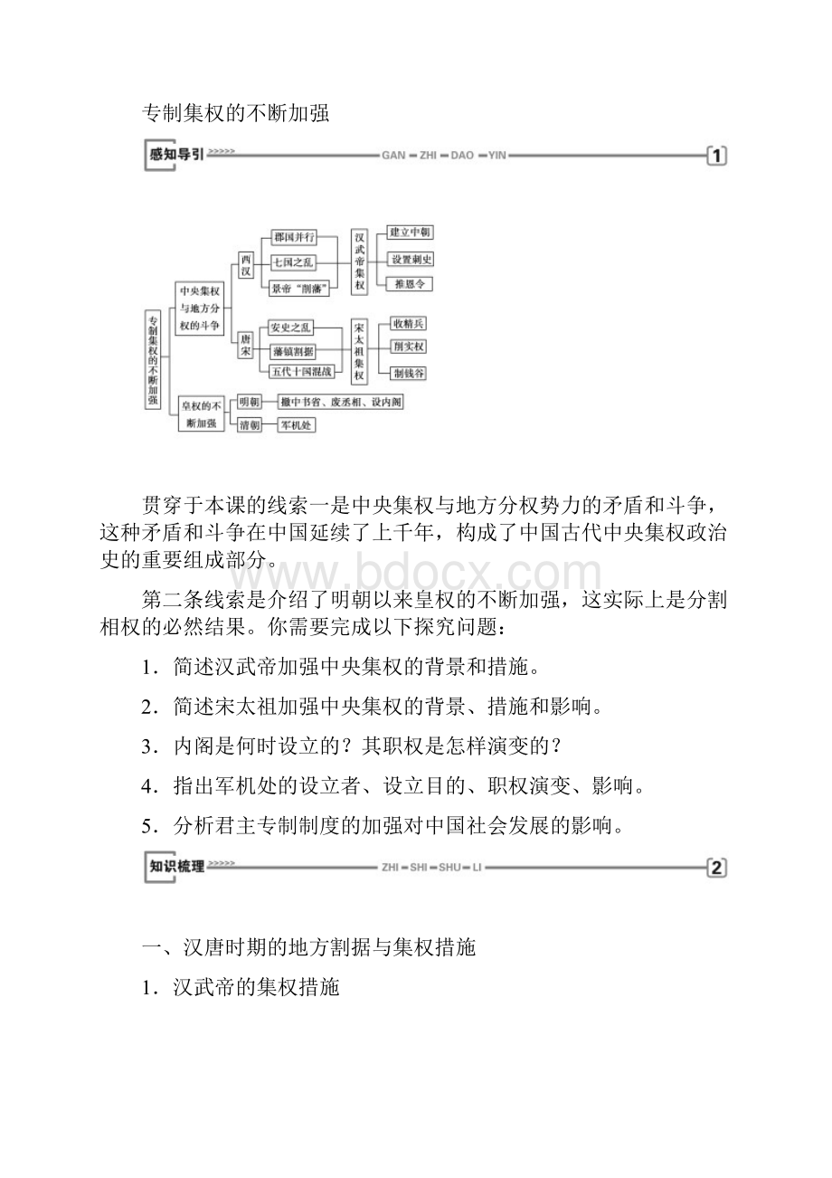 历史学科教案学案知识点分析课时作业单元检测详细版专制集权的不断加强.docx_第2页