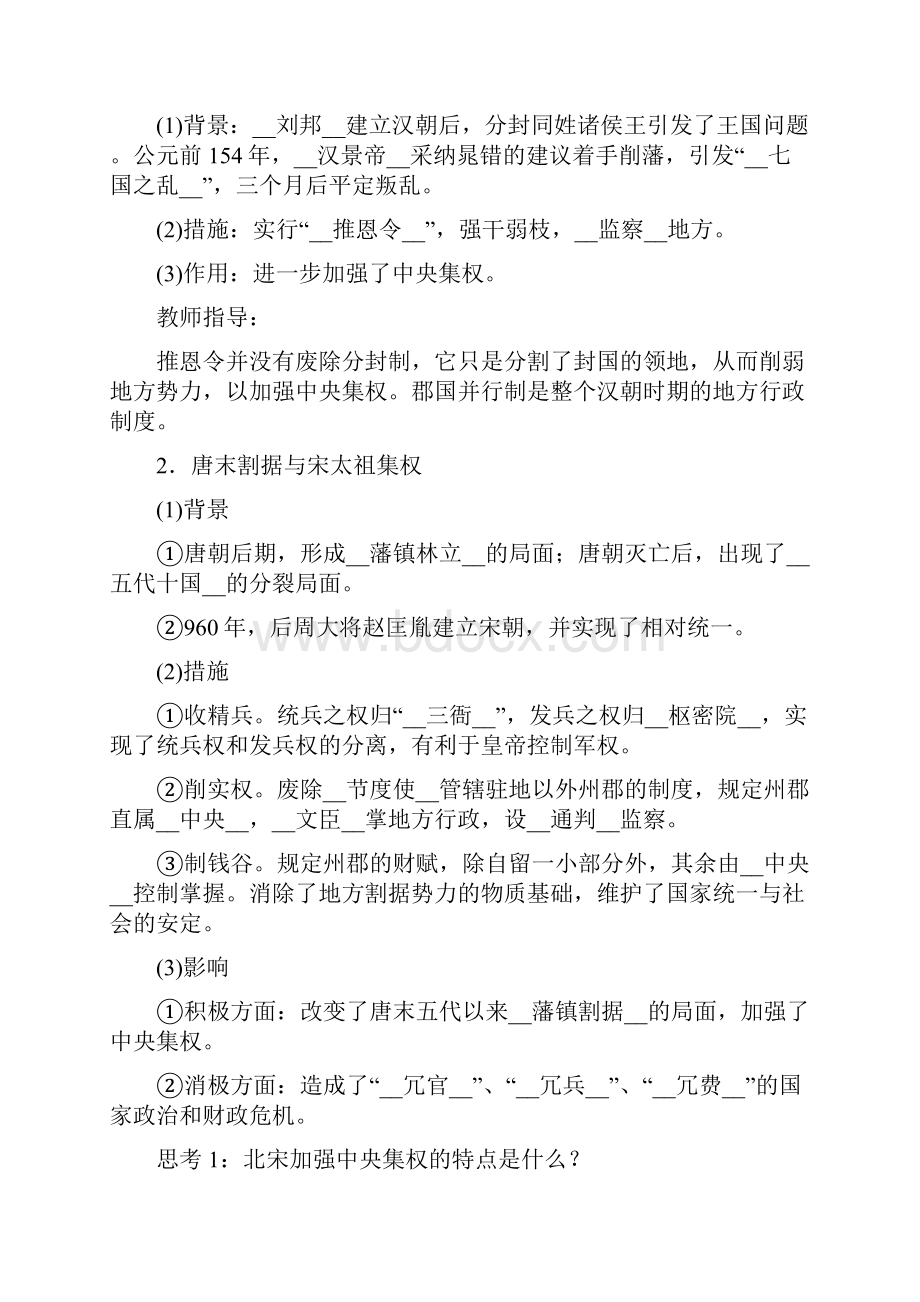 历史学科教案学案知识点分析课时作业单元检测详细版专制集权的不断加强.docx_第3页