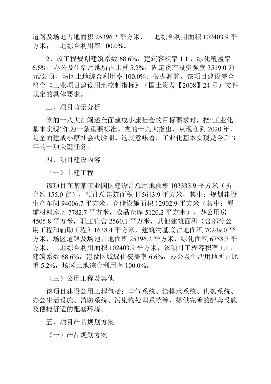 高速赛艇项目立项申请报告.docx_第2页