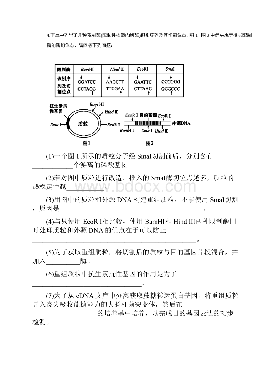 高考生物 黄金易错点专题汇编 专题20 基因工程细胞的分子组成.docx_第3页