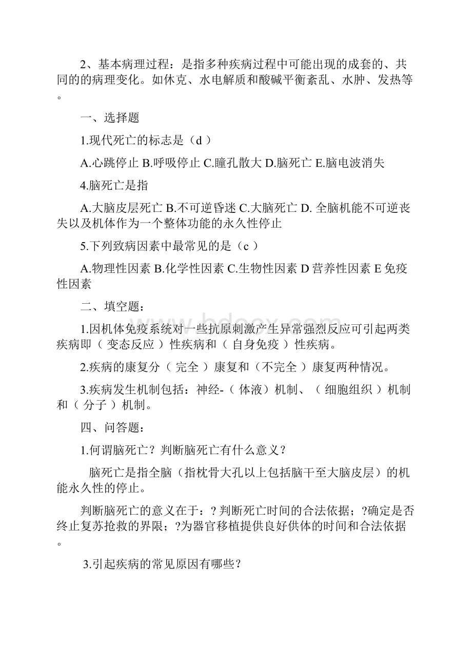 病理生理学分章节习题.docx_第2页