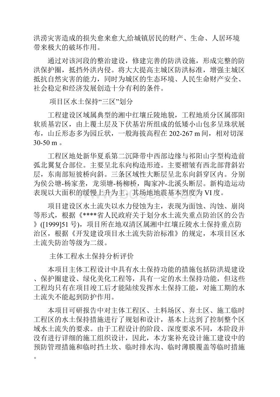 河道整治水土保持方案报告书.docx_第2页