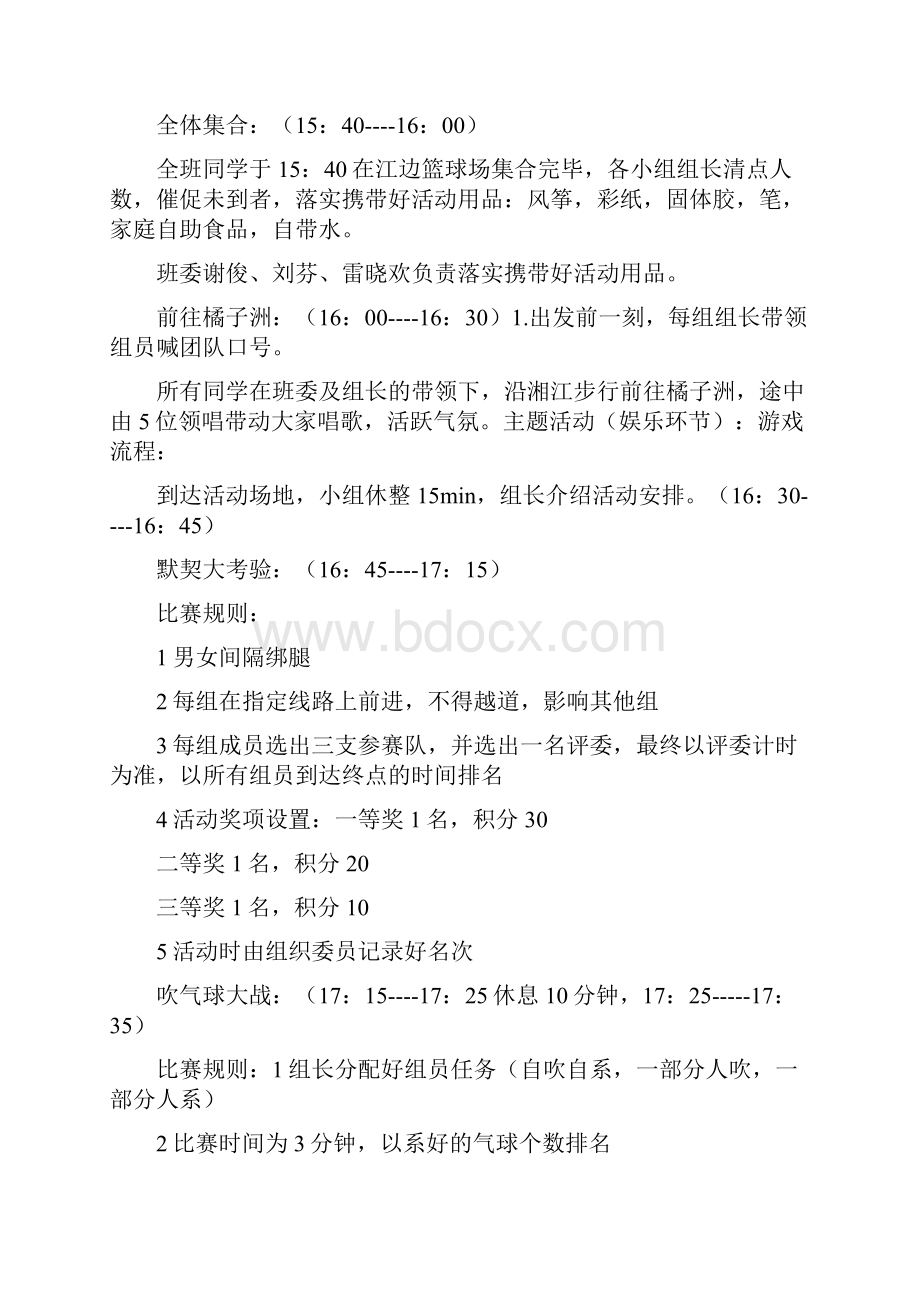 《团日活动总结长沙橘子洲公园之行》.docx_第2页