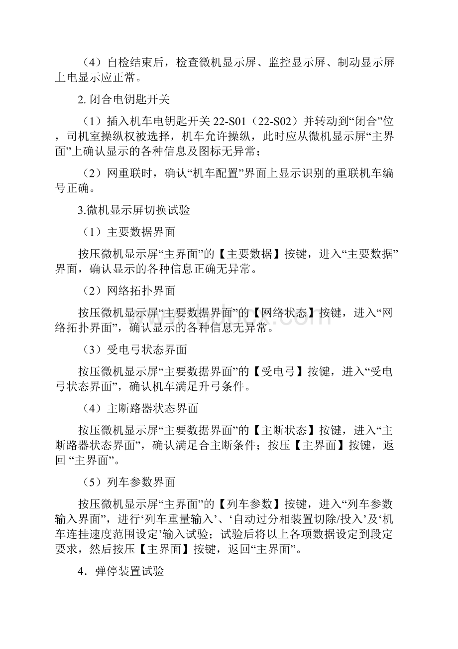 HXD1C型电力机车高低压试验资料.docx_第2页