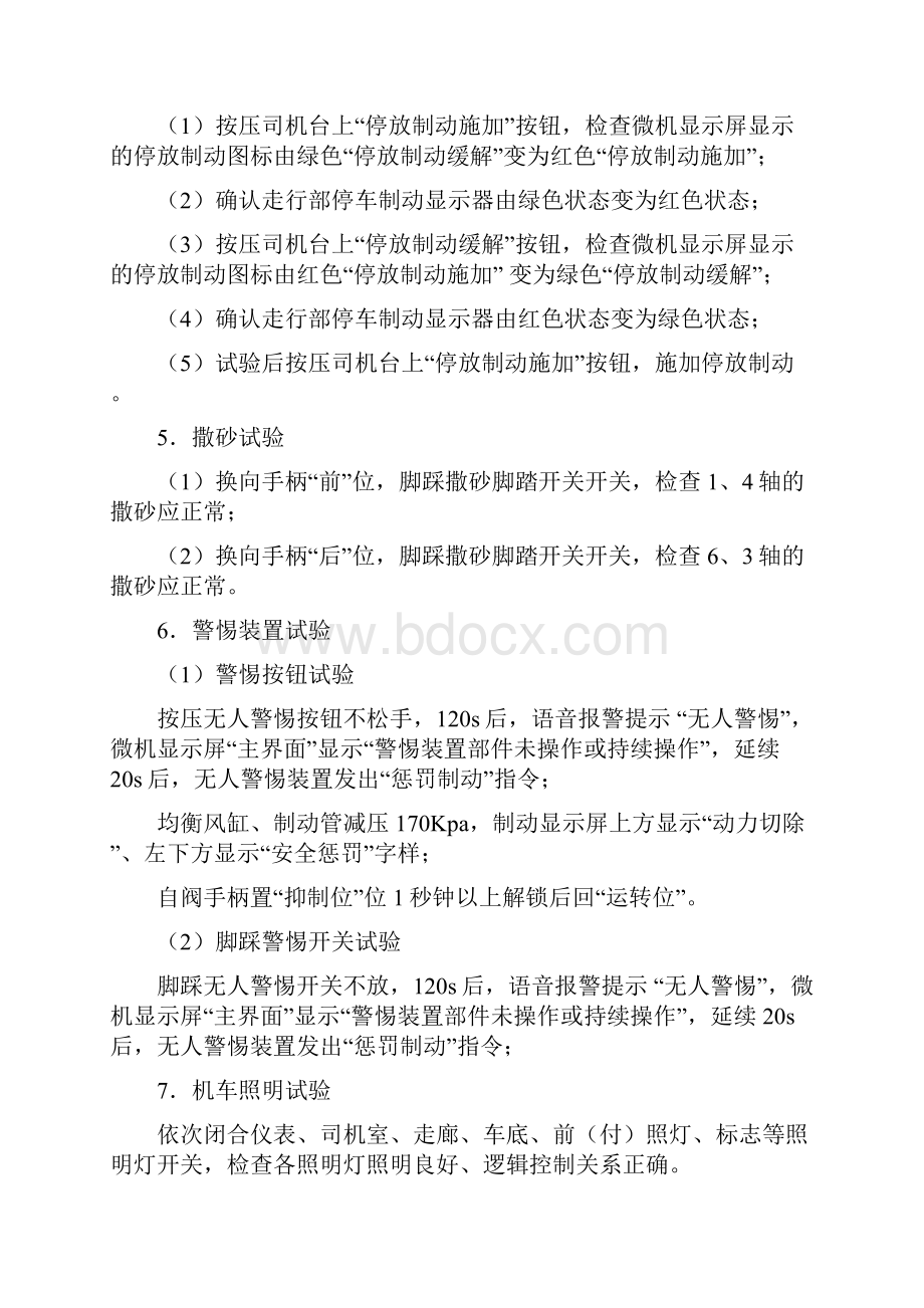 HXD1C型电力机车高低压试验资料.docx_第3页