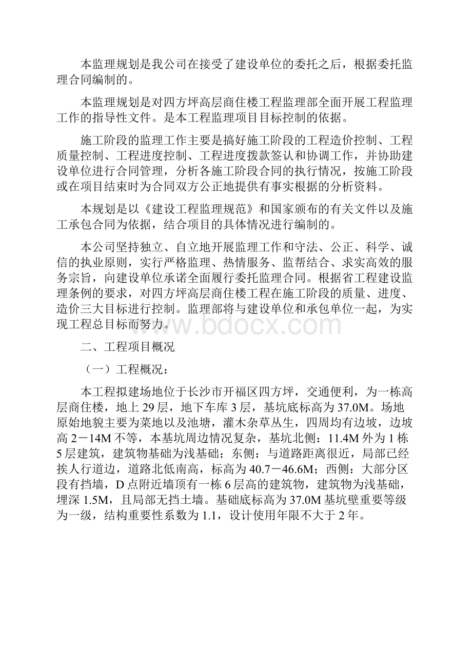 基坑支护监理规划.docx_第2页