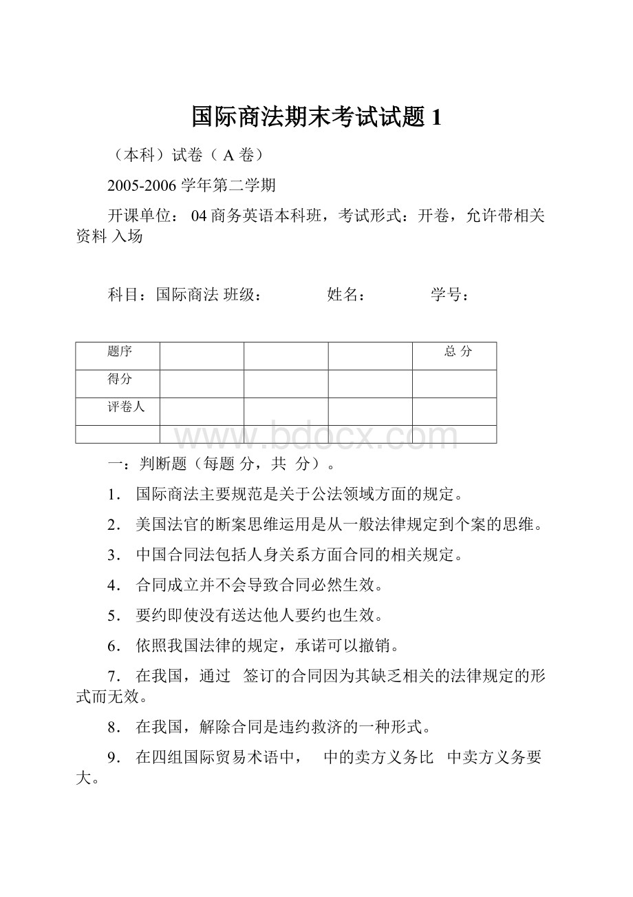 国际商法期末考试试题 1.docx_第1页