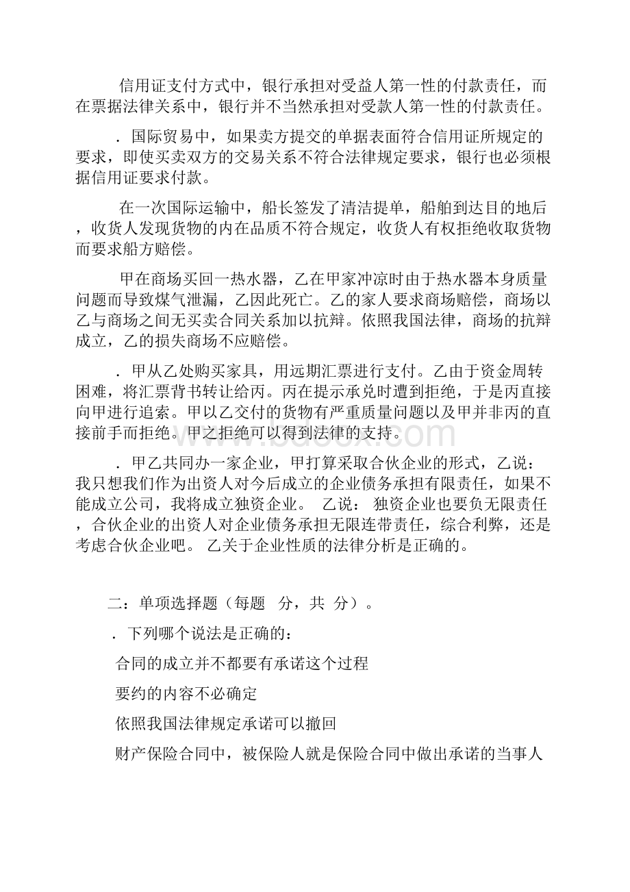 国际商法期末考试试题 1.docx_第2页