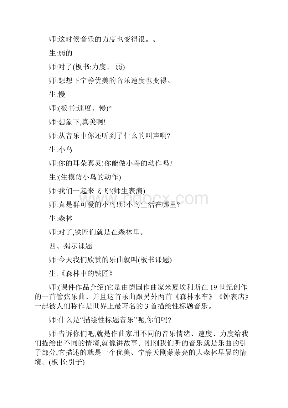 人教版二年级音乐上册欣赏森林中的铁匠片段教学设计.docx_第3页