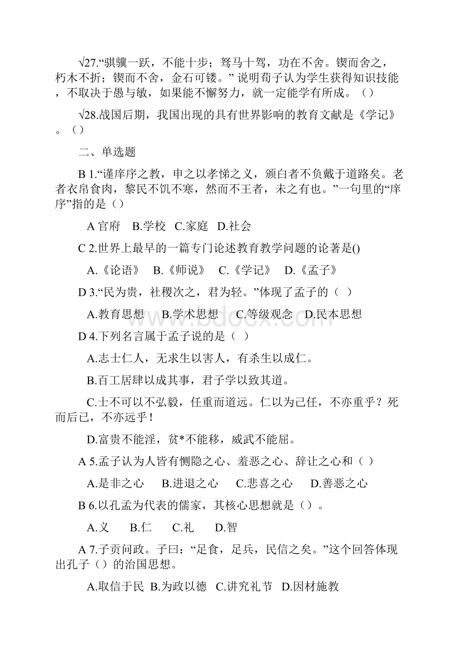 《国学知与行》练习题.docx_第3页