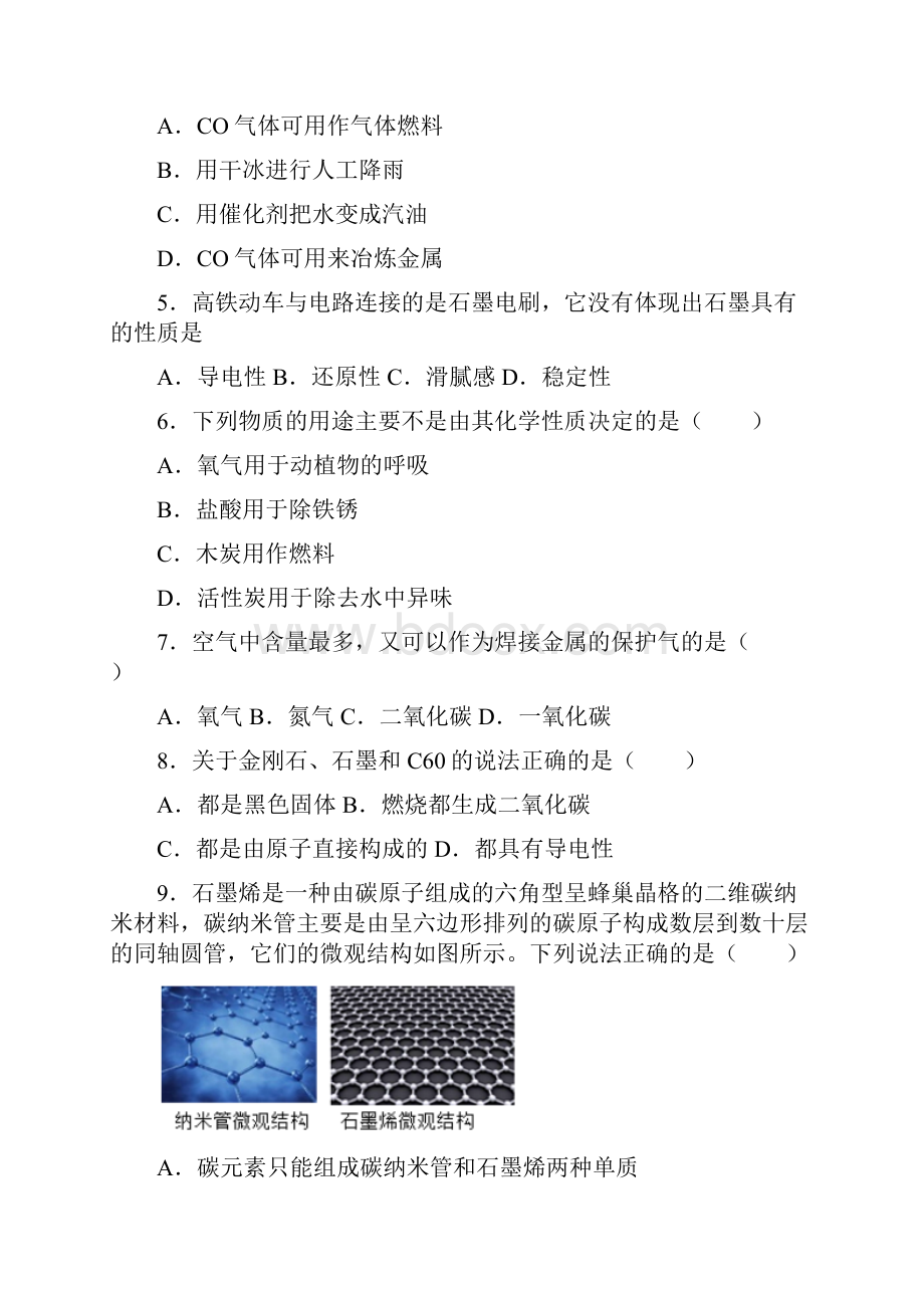 沪教初三化学金刚石石墨和C60培优训练题.docx_第2页