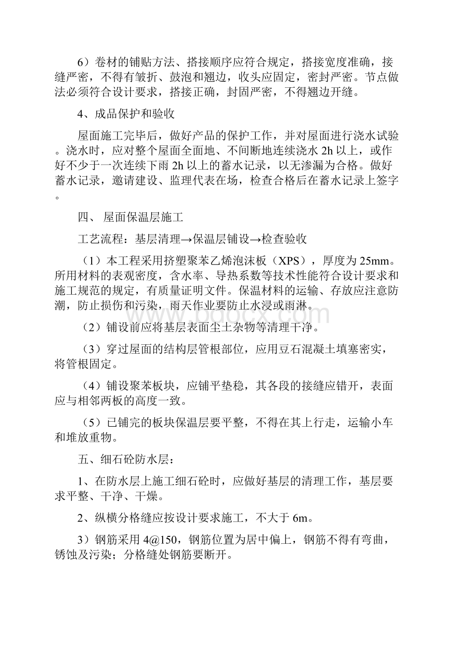 合成高分子防水卷材施工方案.docx_第3页