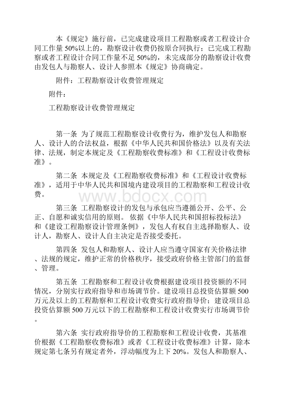 完整版工程勘察设计收费标准修订本.docx_第2页