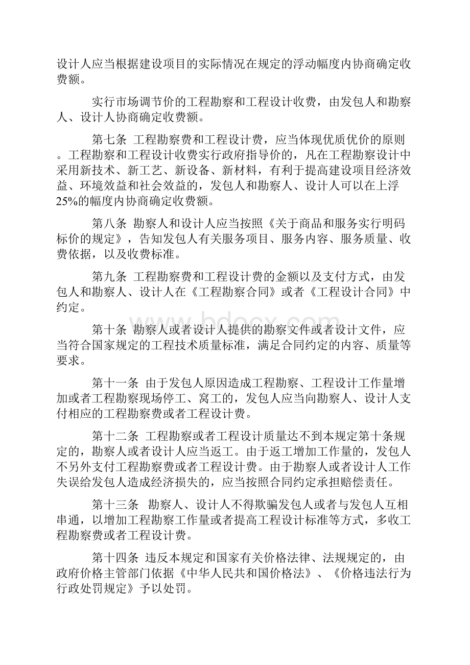 完整版工程勘察设计收费标准修订本.docx_第3页