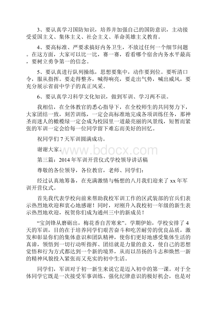 初一军训开营式学校领导演讲稿精选多篇.docx_第3页