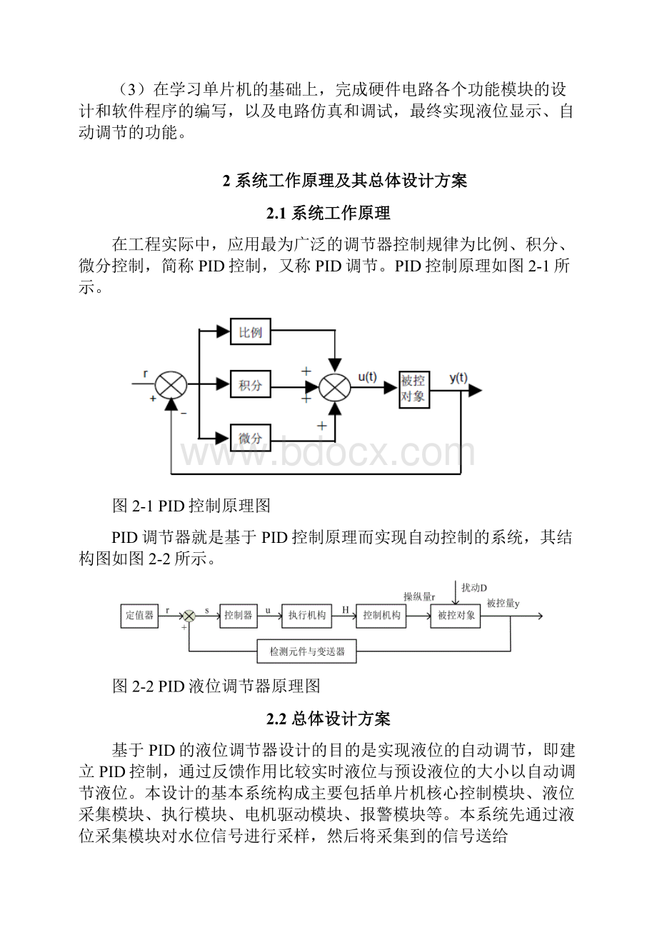 基于pid的液位调节器设计方案.docx_第3页