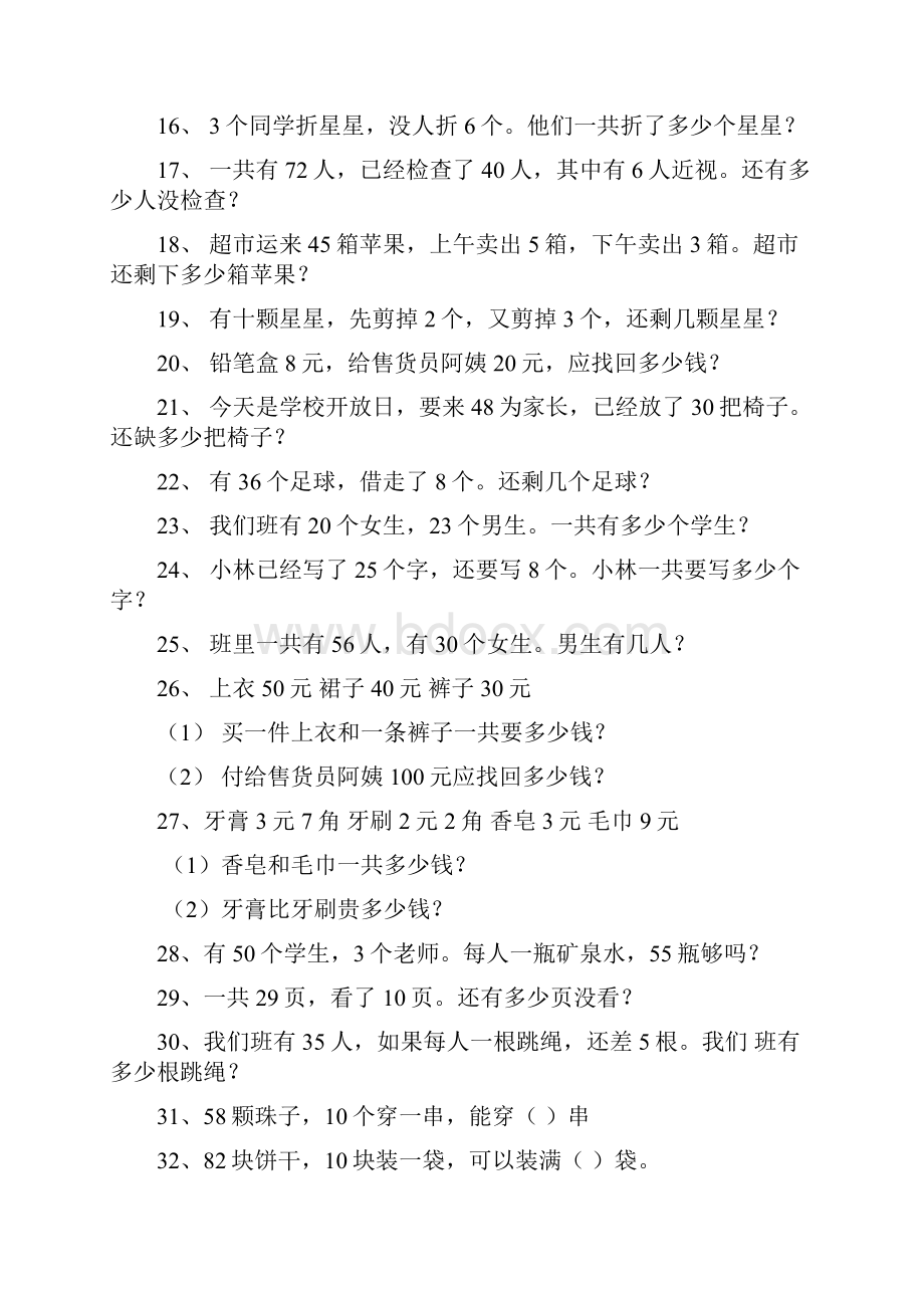 一年级下册数学复习题.docx_第2页