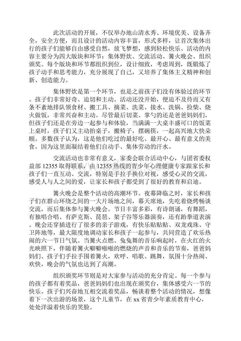 六一活动总结.docx_第2页