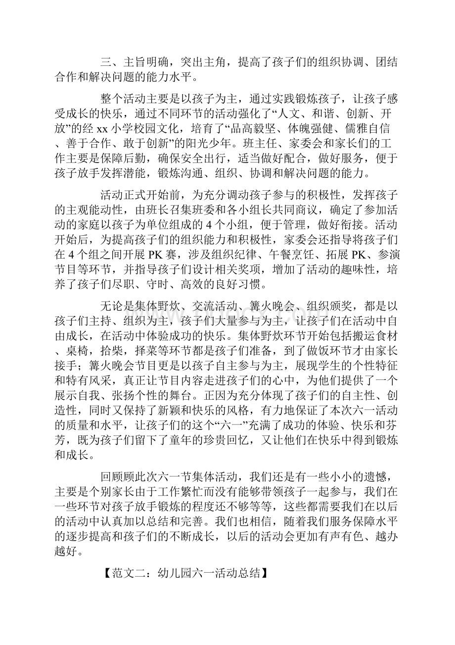 六一活动总结.docx_第3页