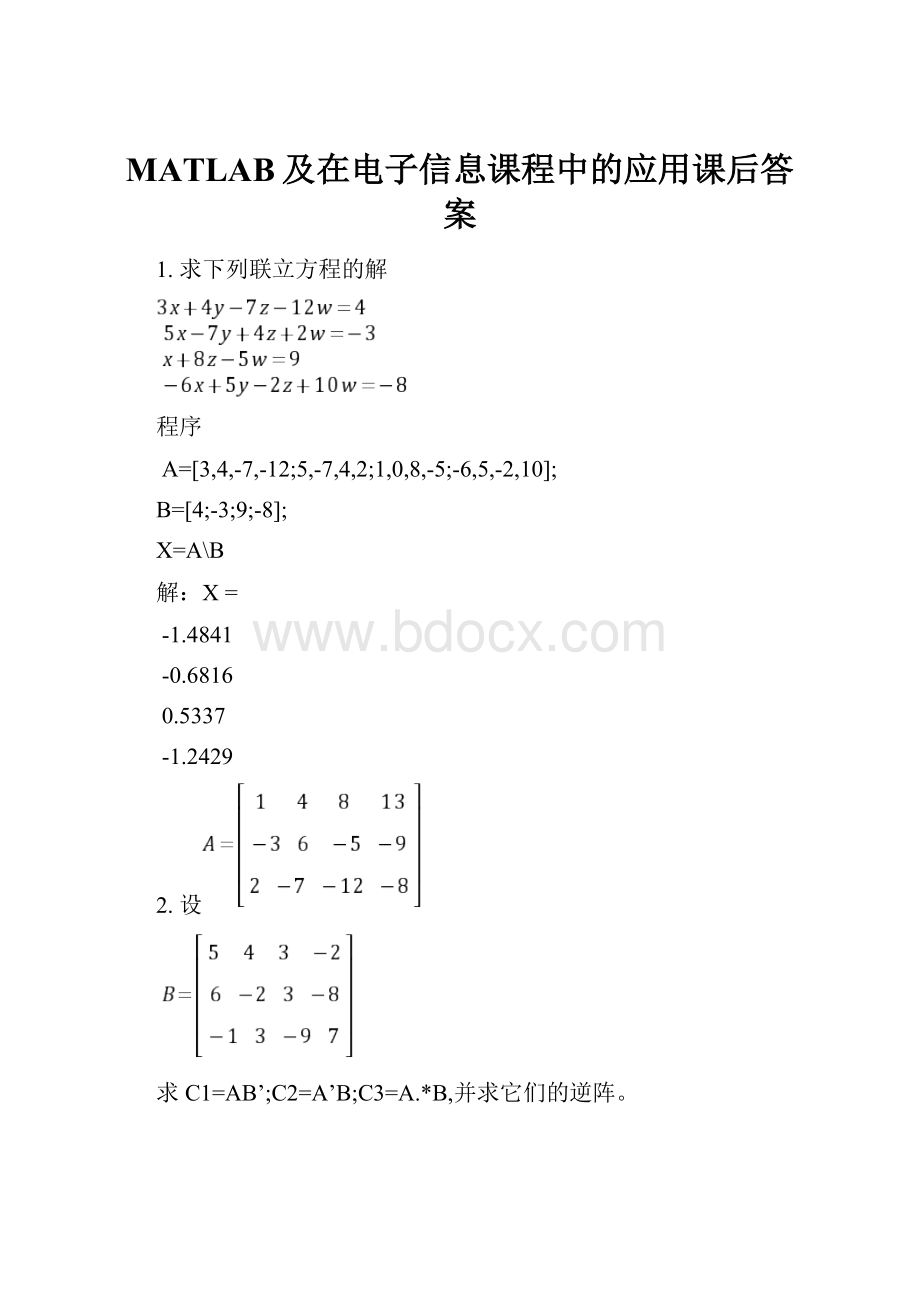 MATLAB及在电子信息课程中的应用课后答案.docx